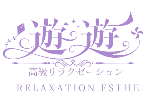 遊遊